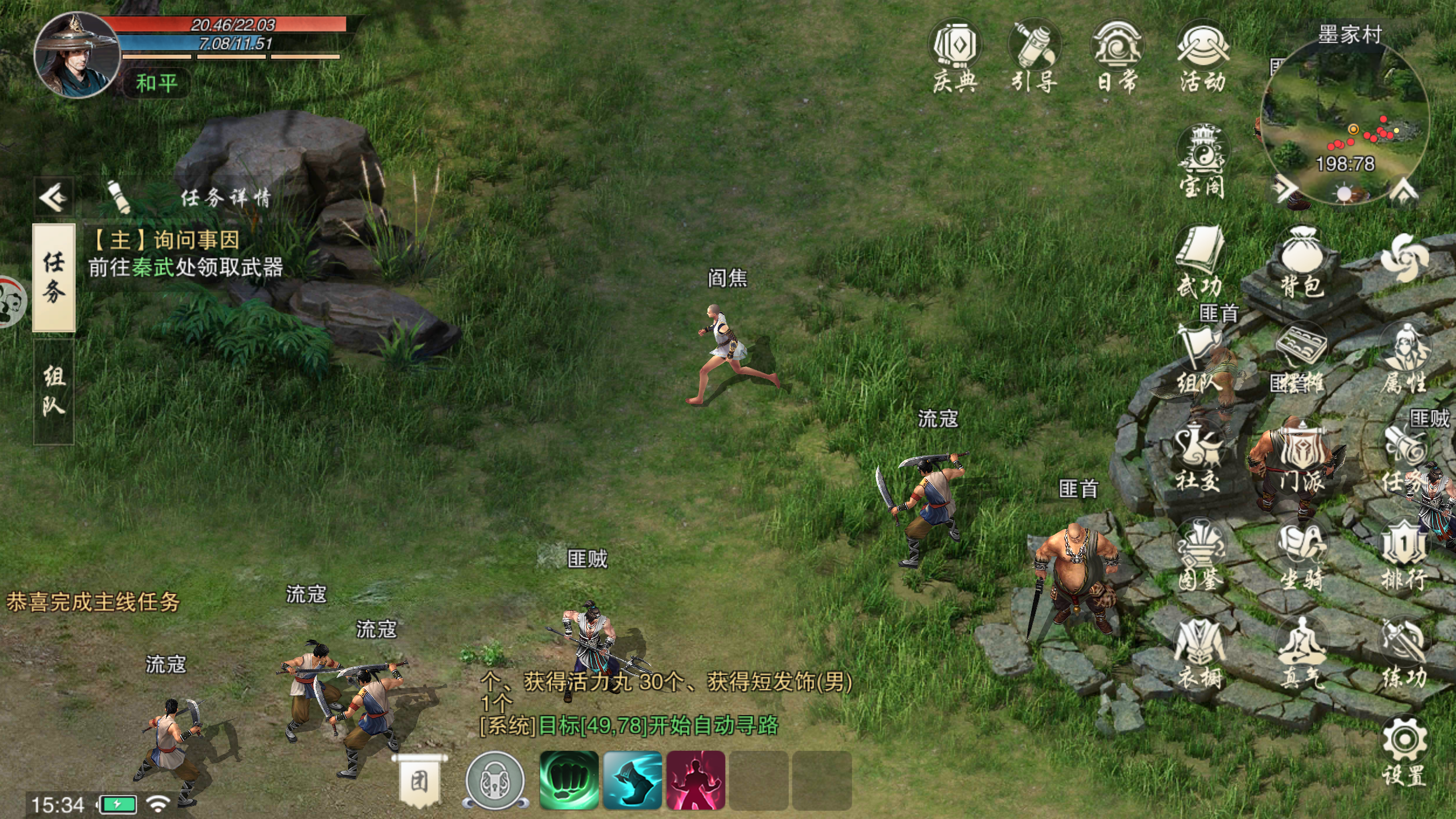 墨武侠游戏截图2